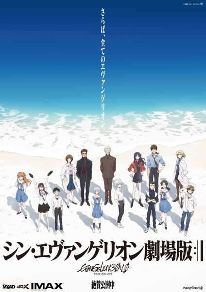 新世纪福音战士 新剧场版 终